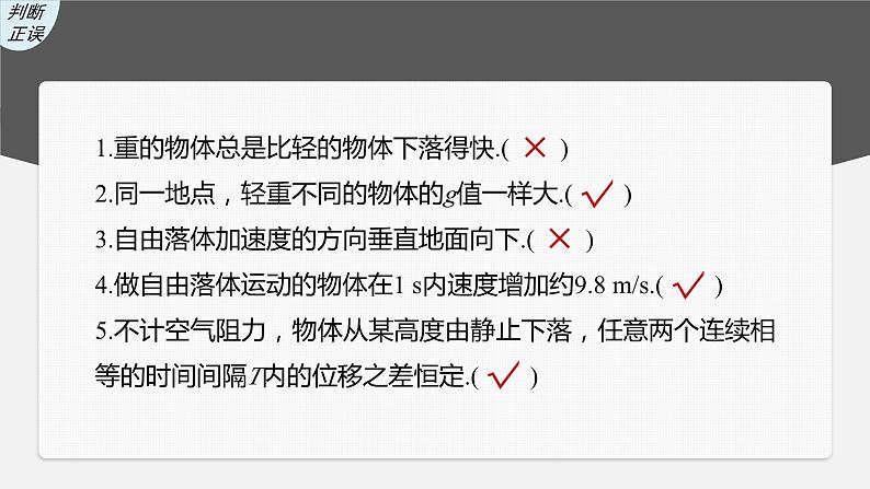 2024届高考物理第一轮复习考点讲义:第一章 第3讲 自由落体运动和竖直上抛运动 多过程问题课件PPT06