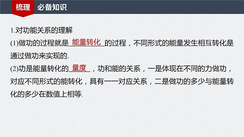 2024届高考物理第一轮复习考点讲义:第六章 第4讲 功能关系 能量守恒定律课件PPT第5页