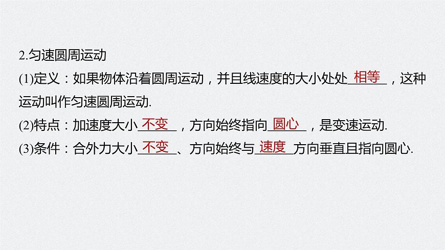 2024屆高考物理第一輪復習考點講義:第四章 第3講 圓周運動課件PPT第6頁