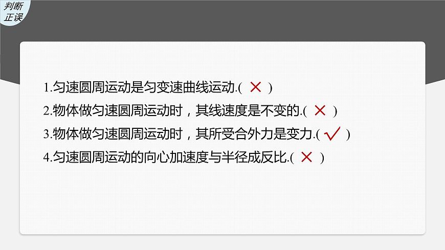 2024屆高考物理第一輪復習考點講義:第四章 第3講 圓周運動課件PPT第7頁