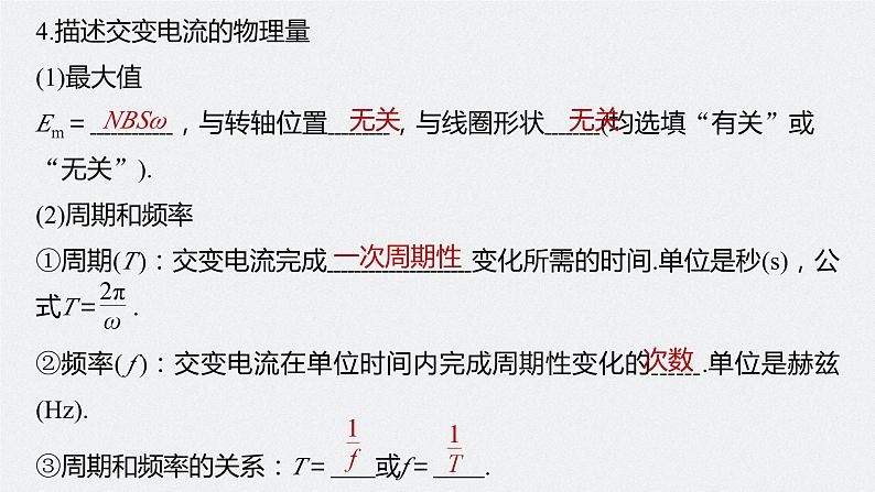 2024届高考物理第一轮复习考点讲义:第十三章 第1讲 交变电流的产生和描述课件PPT07
