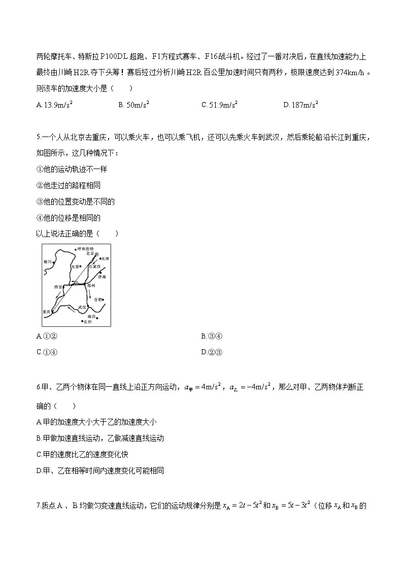 浙江省杭州市余杭第二高级中学2021学年高一上学期开学检测物理试卷第2页