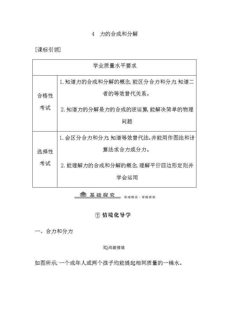 高中物理人教版(2019)必修第一册 4力的合成和分解 学案01