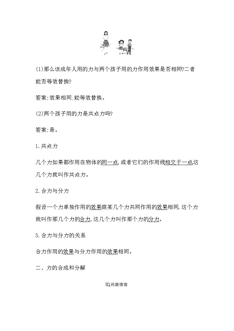 高中物理人教版(2019)必修第一册 4力的合成和分解 学案02