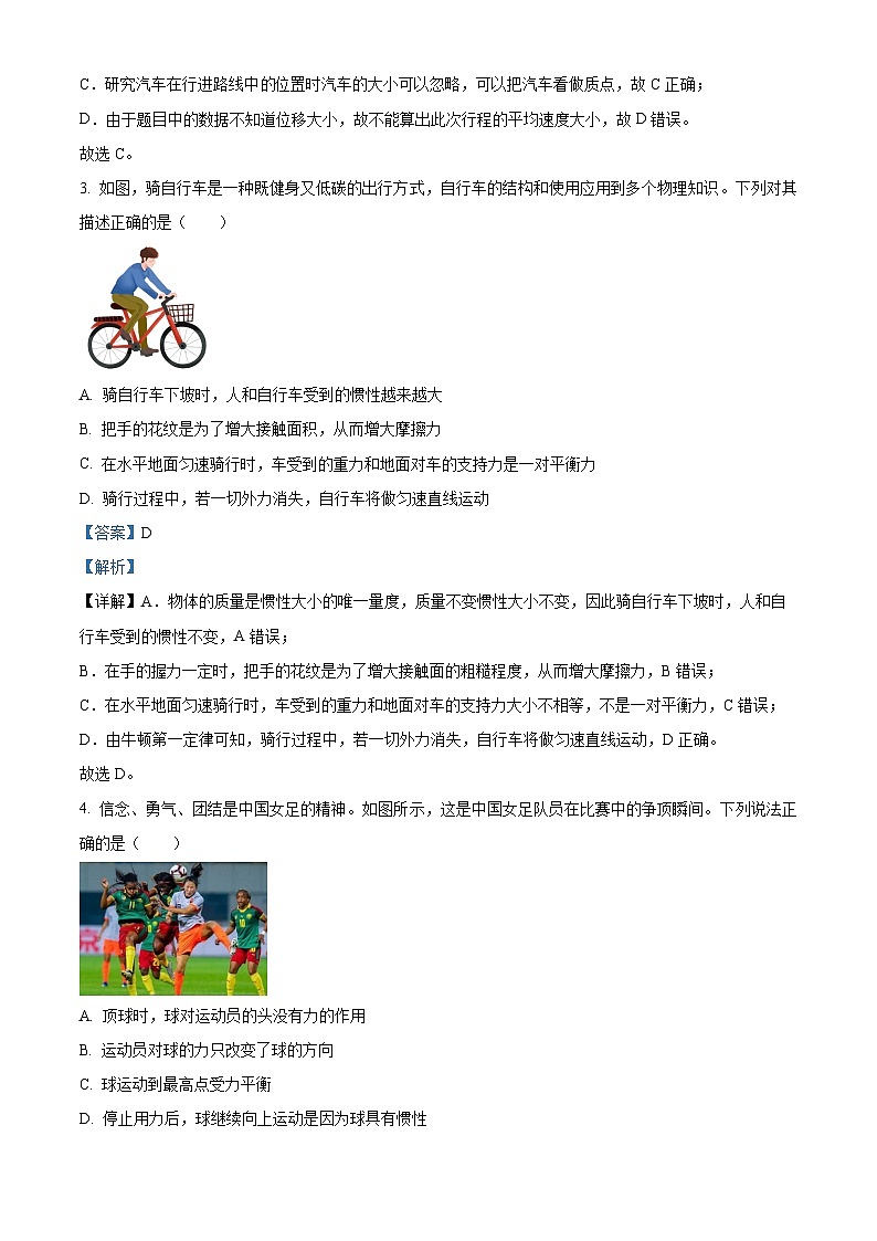 湖南省长沙市浏阳市四校2022-2023学年高一下学期开学联考物理试题(解析版)第2页