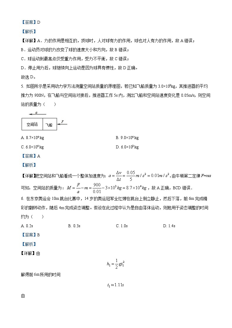 湖南省长沙市浏阳市四校2022-2023学年高一下学期开学联考物理试题(解析版)第3页