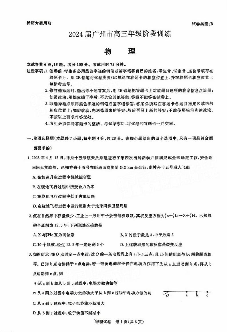 _物理丨广东省广州市2024届高三阶段训练市统考物理试卷及答案第1页