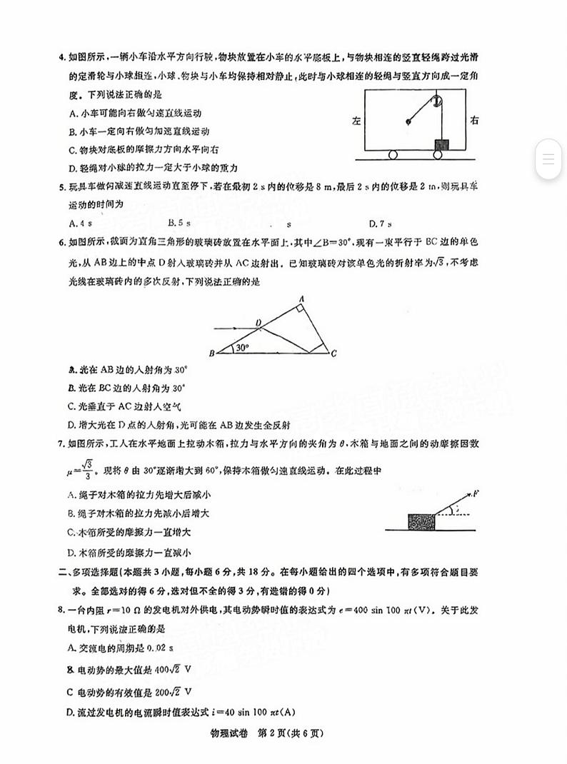 _物理丨广东省广州市2024届高三阶段训练市统考物理试卷及答案第2页