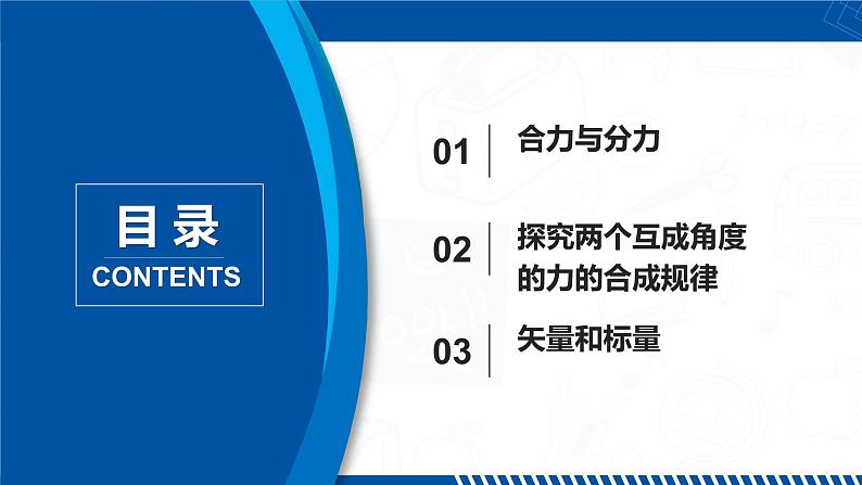 第4节+力的合成和分解(课件) (第1课时)第2页