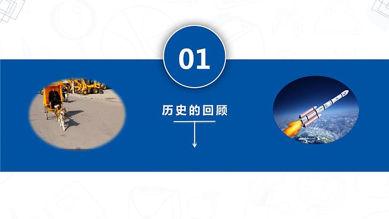 第1节 牛顿第一定律(课件)第5页