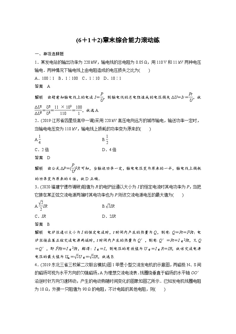 2024届高考物理一轮复习全书完整Word版第十一章 (6+1+2)章末综合能力滚动练第1页