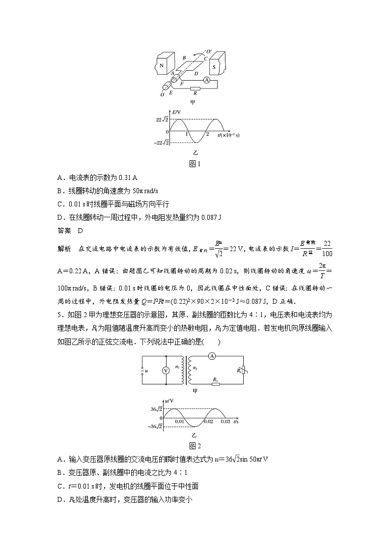 2024届高考物理一轮复习全书完整Word版第十一章 (6+1+2)章末综合能力滚动练第2页