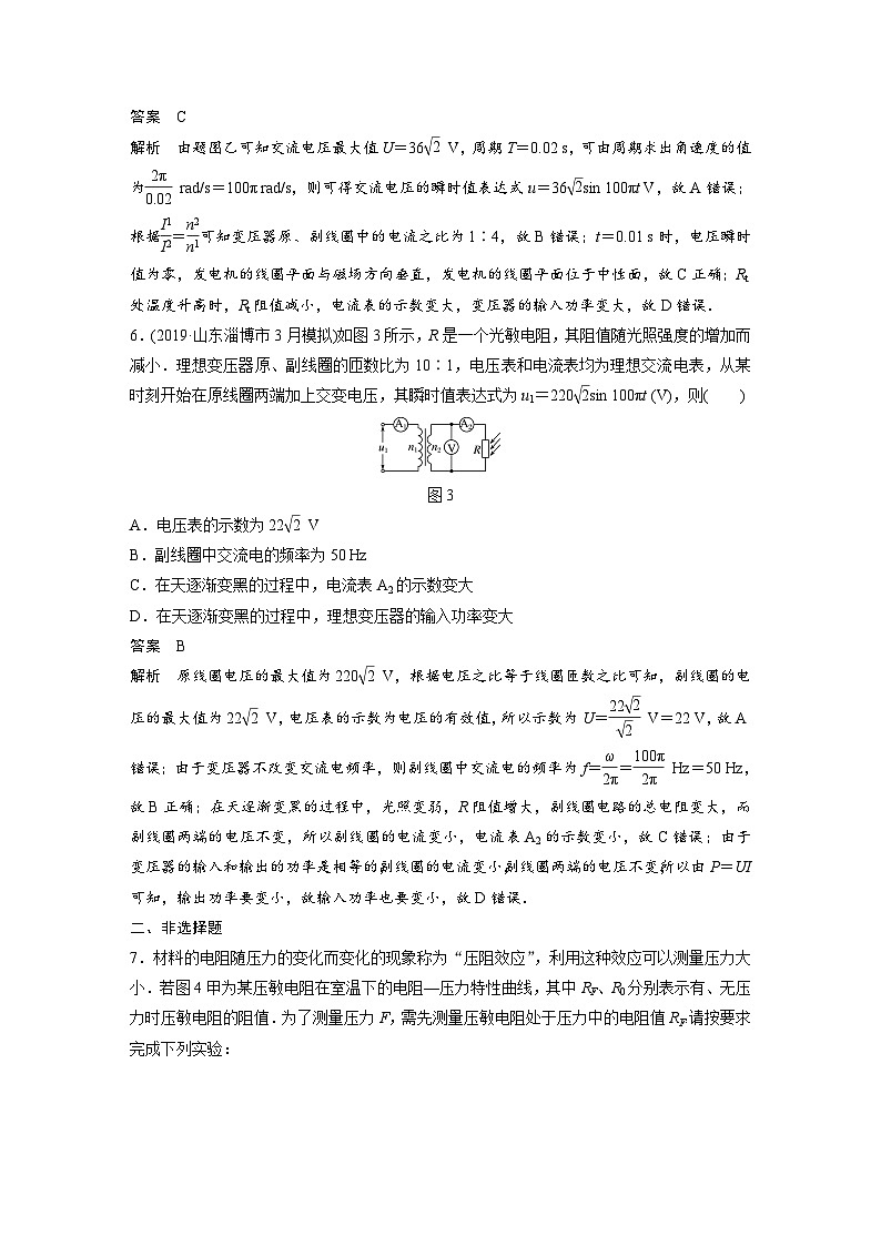 2024届高考物理一轮复习全书完整Word版第十一章 (6+1+2)章末综合能力滚动练第3页