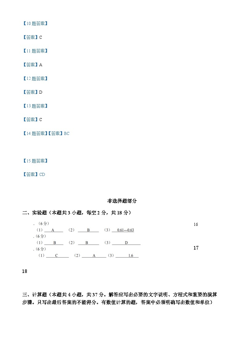 浙江省金华市曙光学校2022-2023学年高一下学期4月期中考试物理试题02