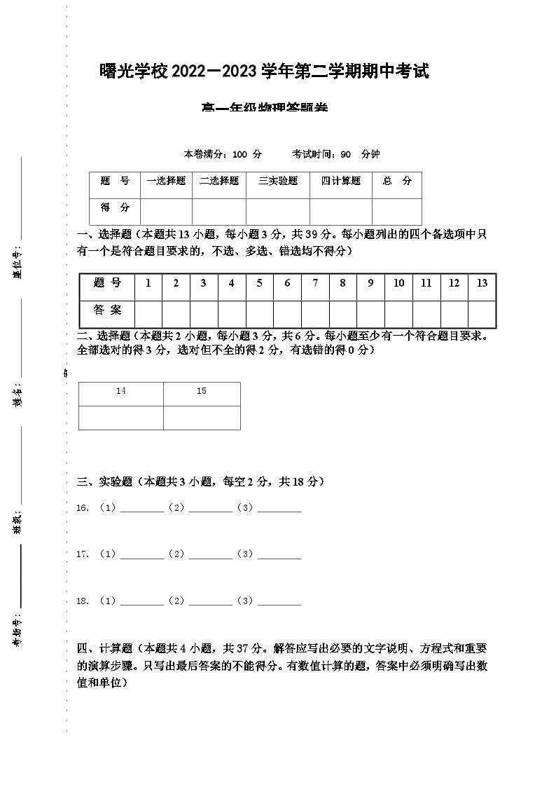 浙江省金华市曙光学校2022-2023学年高一下学期4月期中考试物理试题01