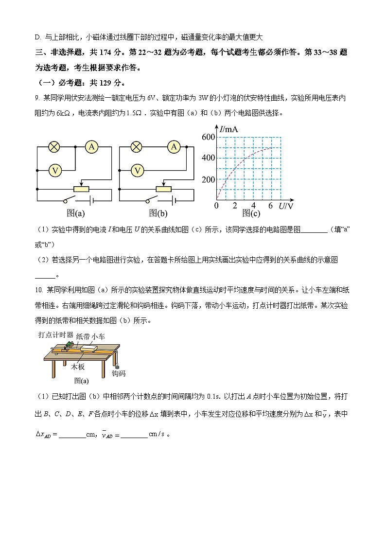 高考全國甲卷物理真題（原卷版）第3頁