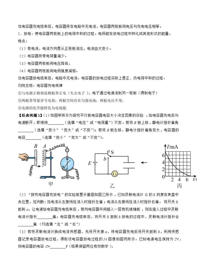 【同步讲义】（人教版2019）高中物理必修三：10.4    电容器的电容 讲义03