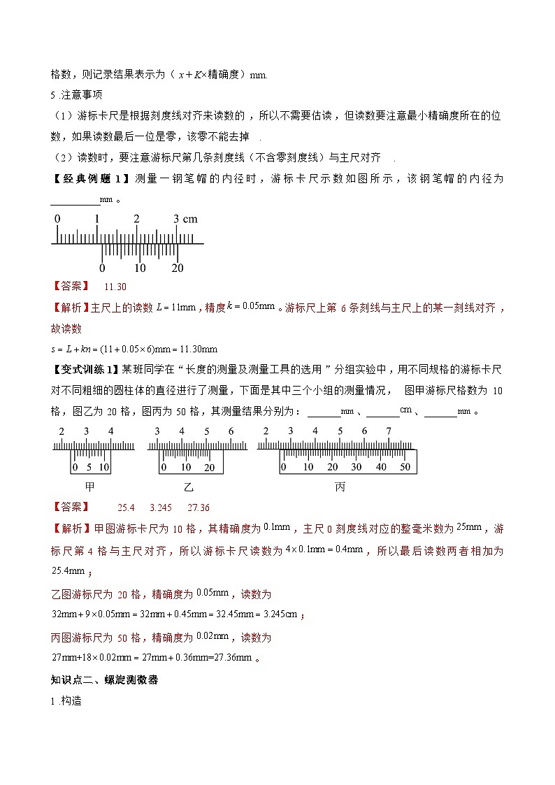 【同步讲义】(人教版2019)高中物理必修三:11.3 实验:导体电阻率的测量 讲义(教师版)第2页