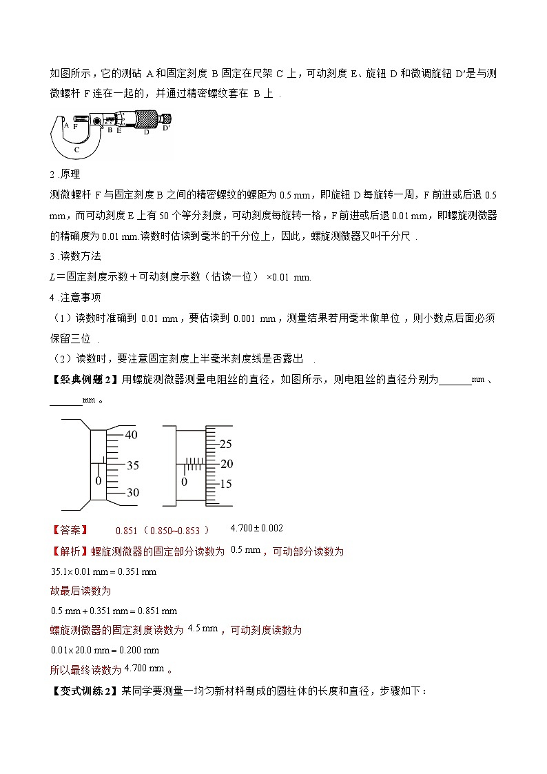 【同步讲义】(人教版2019)高中物理必修三:11.3 实验:导体电阻率的测量 讲义(教师版)第3页