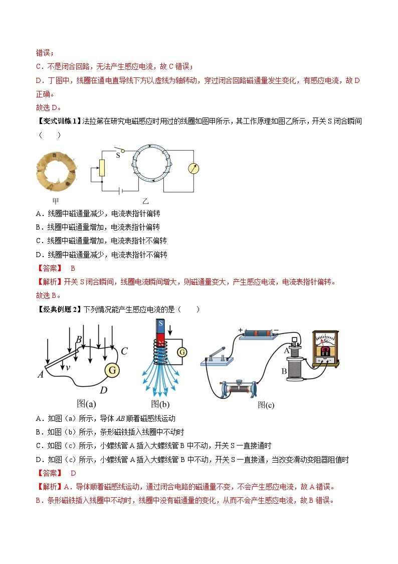 【同步讲义】（人教版2019）高中物理必修三：13.3  电磁感应现象及应用 讲义03