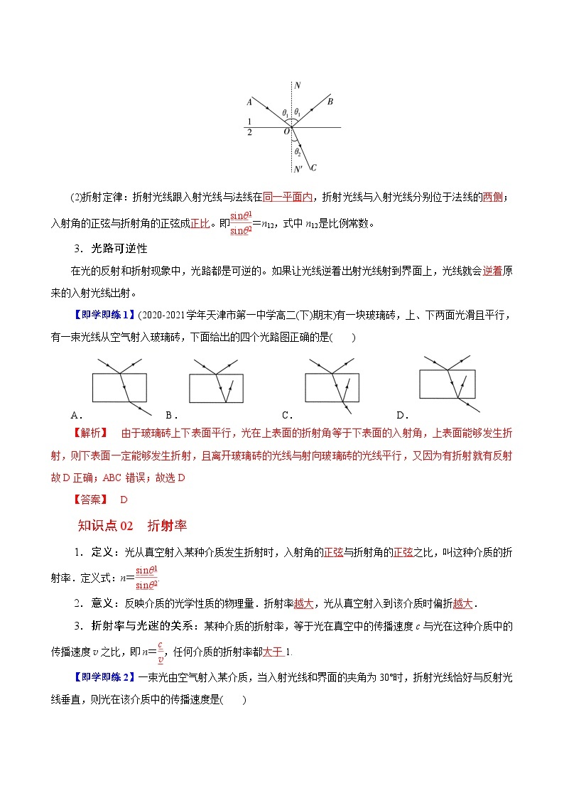 【同步讲义】（人教版2019）高中物理选修第一册-第四章-光--第01讲 光的折射 讲义02