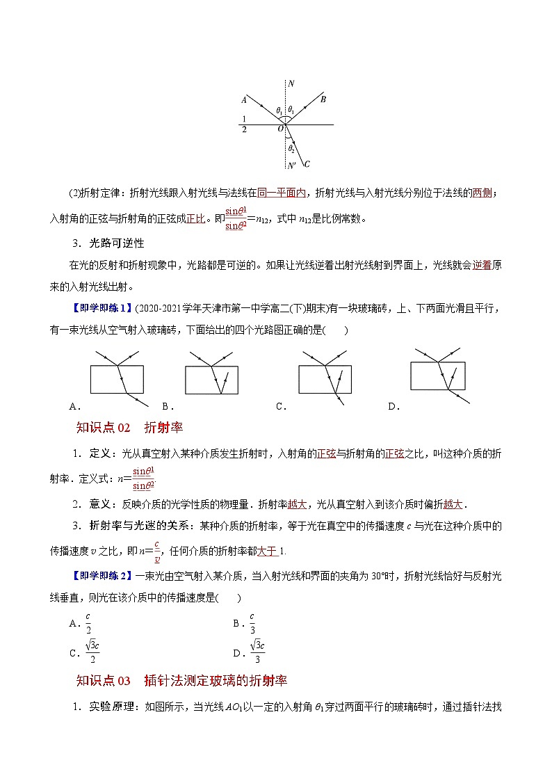 【同步讲义】(人教版2019)高中物理选修第一册-第四章-光--第01讲 光的折射 讲义02