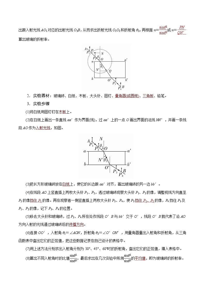 【同步讲义】(人教版2019)高中物理选修第一册-第四章-光--第01讲 光的折射 讲义03