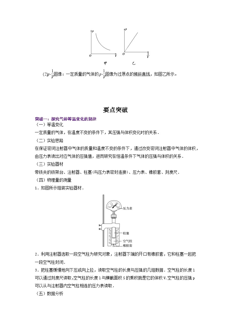 【同步讲义】（人教版2019）高中物理选修第三册--2.2 气体的等温变化 讲义02