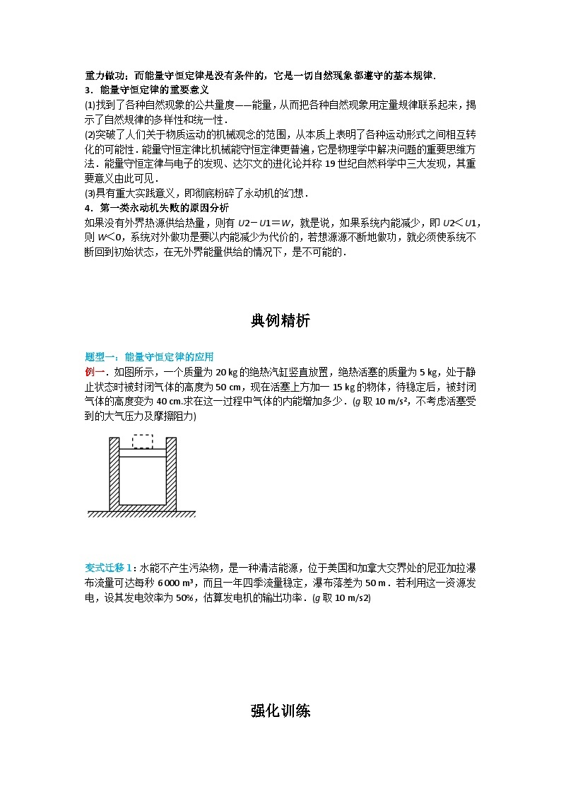 【同步讲义】（人教版2019）高中物理选修第三册--3.3 能量守恒定律 讲义02