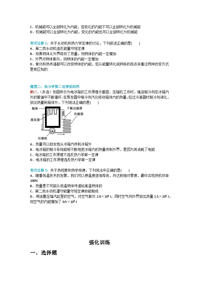 【同步讲义】（人教版2019）高中物理选修第三册--3.4 热力学第二定律 讲义03