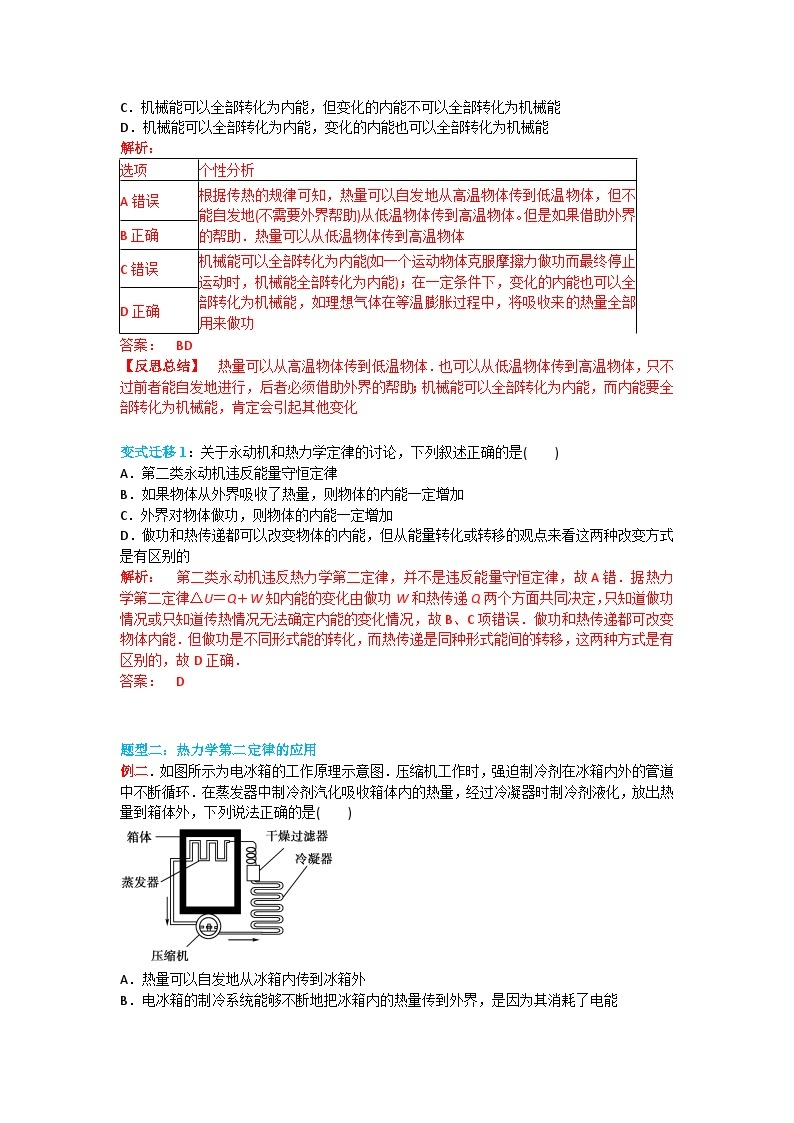 【同步讲义】（人教版2019）高中物理选修第三册--3.4 热力学第二定律 讲义03