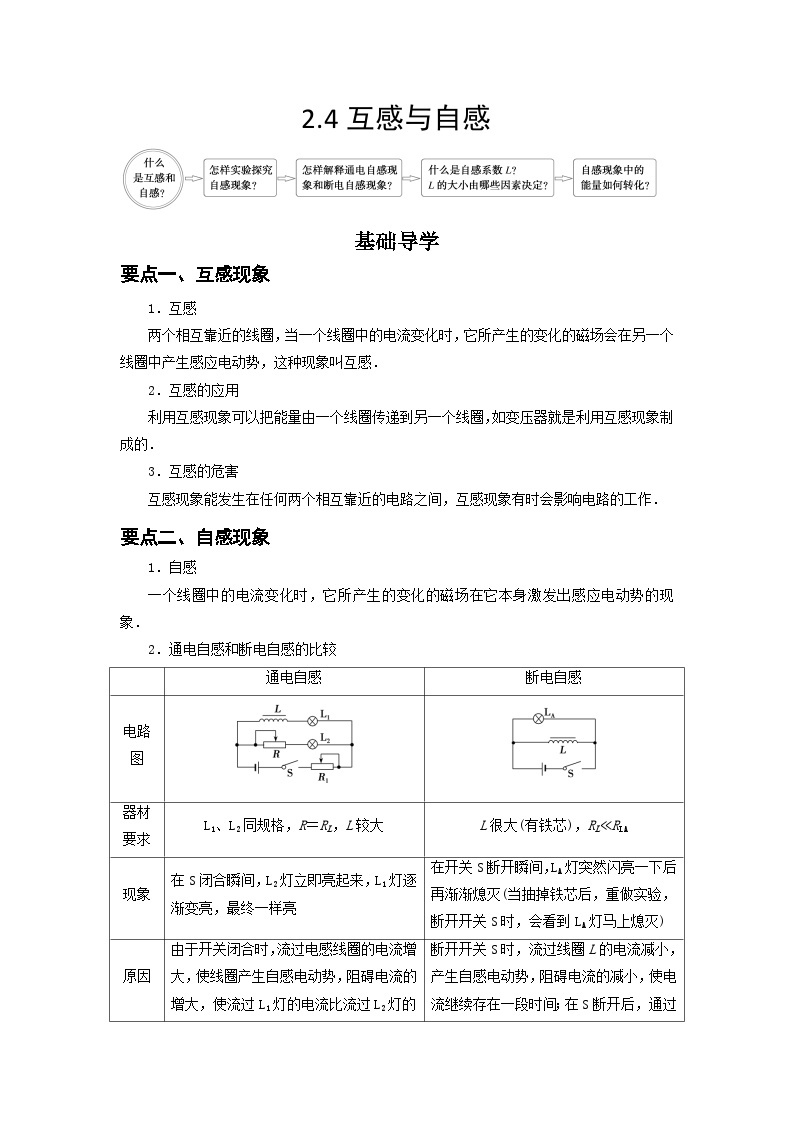 【同步讲义】（人教版2019）高中物理选修第二册--2.4互感与自感 讲义01