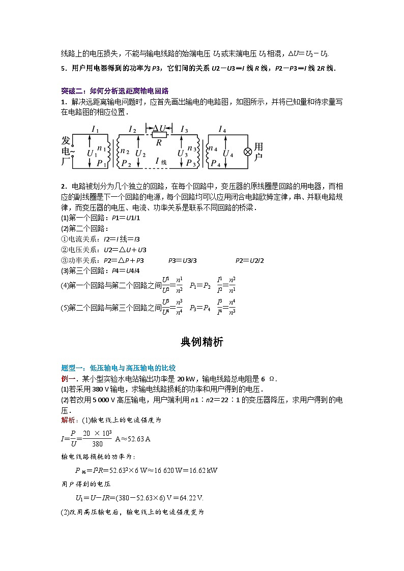 【同步讲义】(人教版2019)高中物理选修第二册--3.4  电能的输送 讲义03
