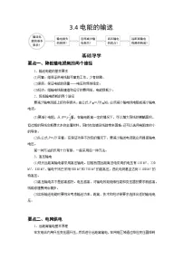 人教版 (2019)选择性必修 第二册4 电能的输送精品练习
