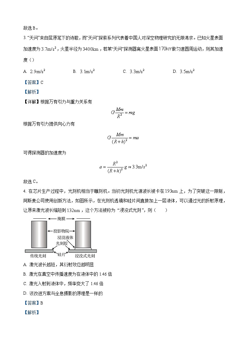 浙江省名校联盟2022-2023学年高三下学期新高考研究选考物理试题(四) Word版含解析第2页