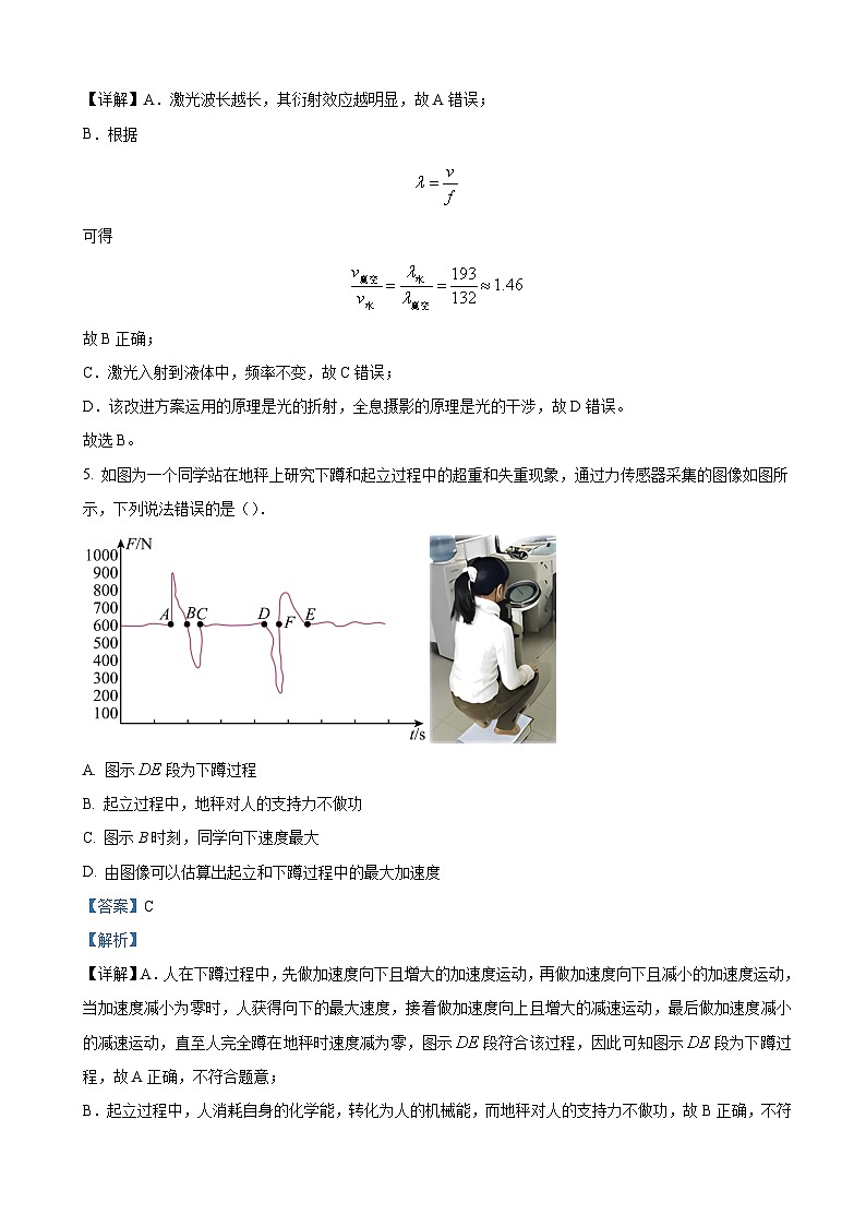 浙江省名校联盟2022-2023学年高三下学期新高考研究选考物理试题(四) Word版含解析第3页
