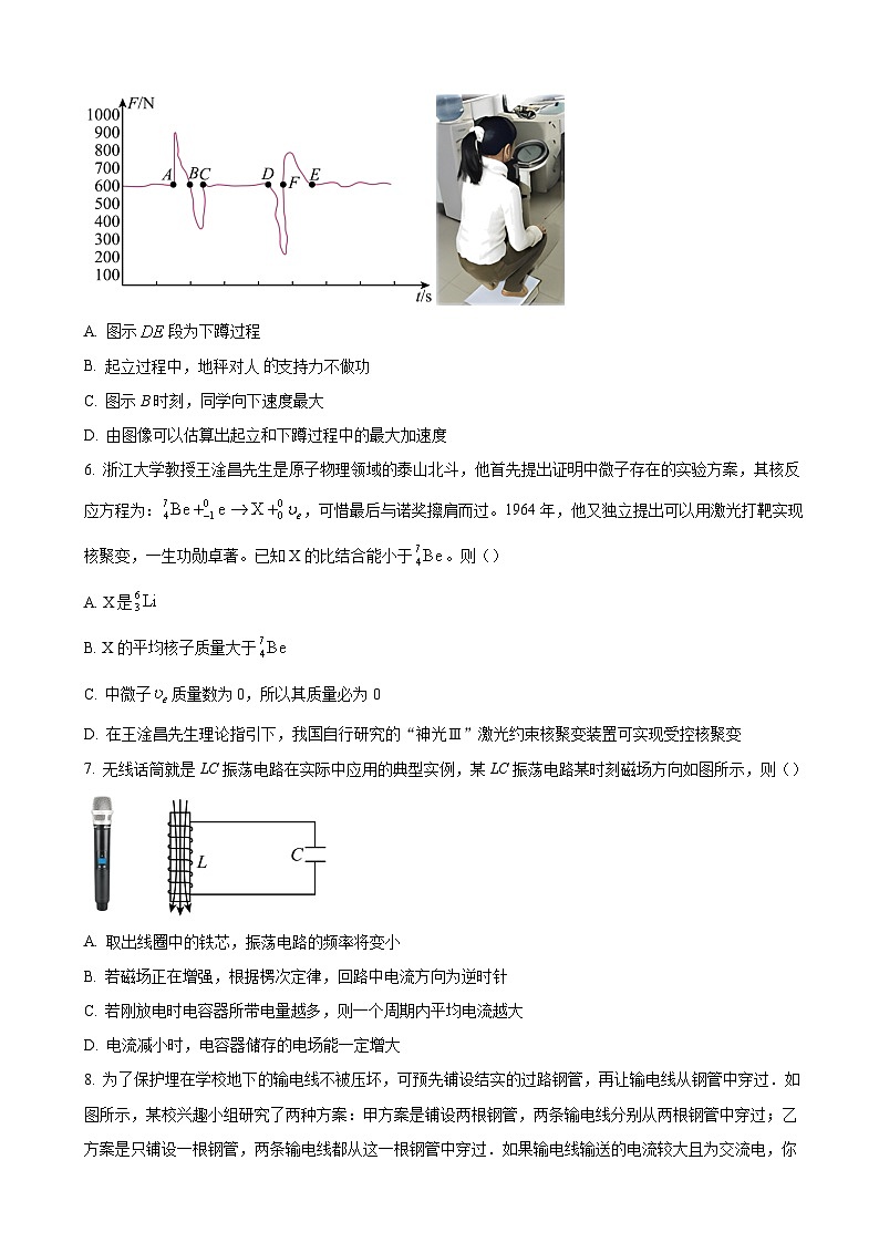 浙江省名校联盟2022-2023学年高三下学期新高考研究选考物理试题(四) Word版无答案第2页