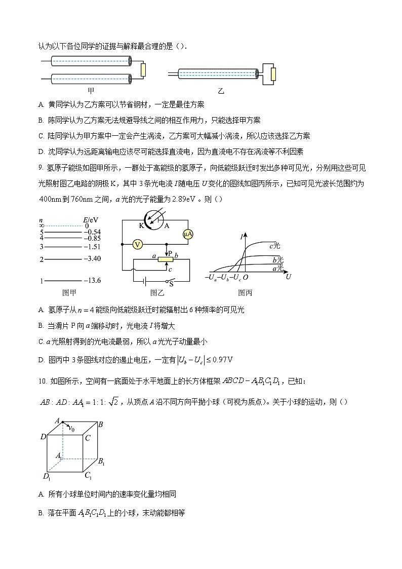 浙江省名校联盟2022-2023学年高三下学期新高考研究选考物理试题(四) Word版无答案第3页