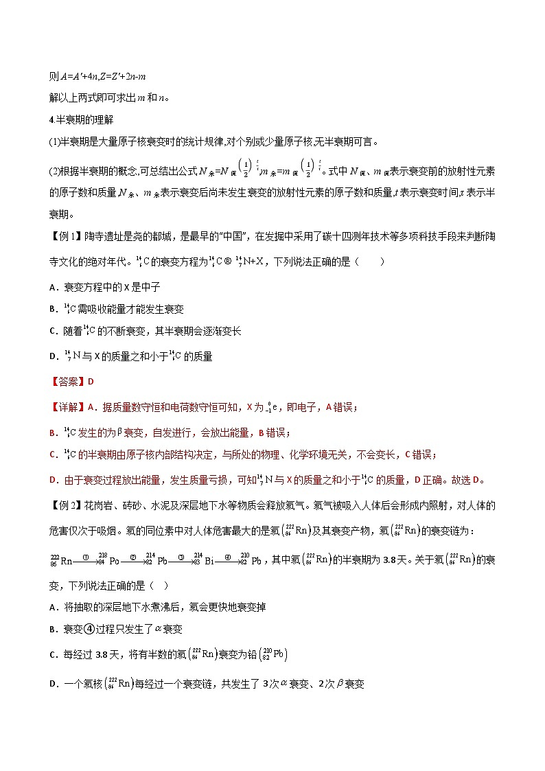 专题77 原子核物理(解析版)第2页