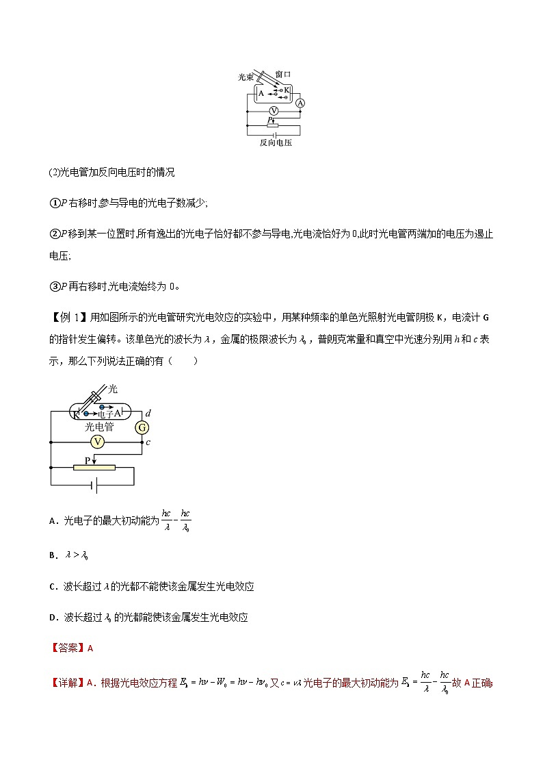 专题76 光电效应、波尔理论(解析版)第3页