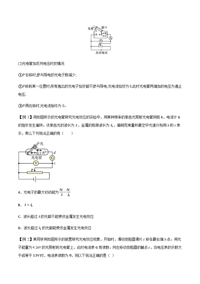 专题76 光电效应、波尔理论(原卷版)第3页