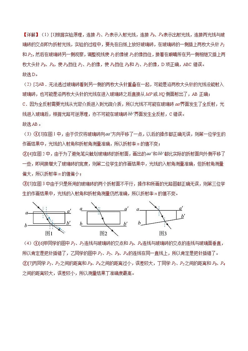 专题75 测定玻璃的折射率、用双缝干涉测光的波长(解析版)第3页