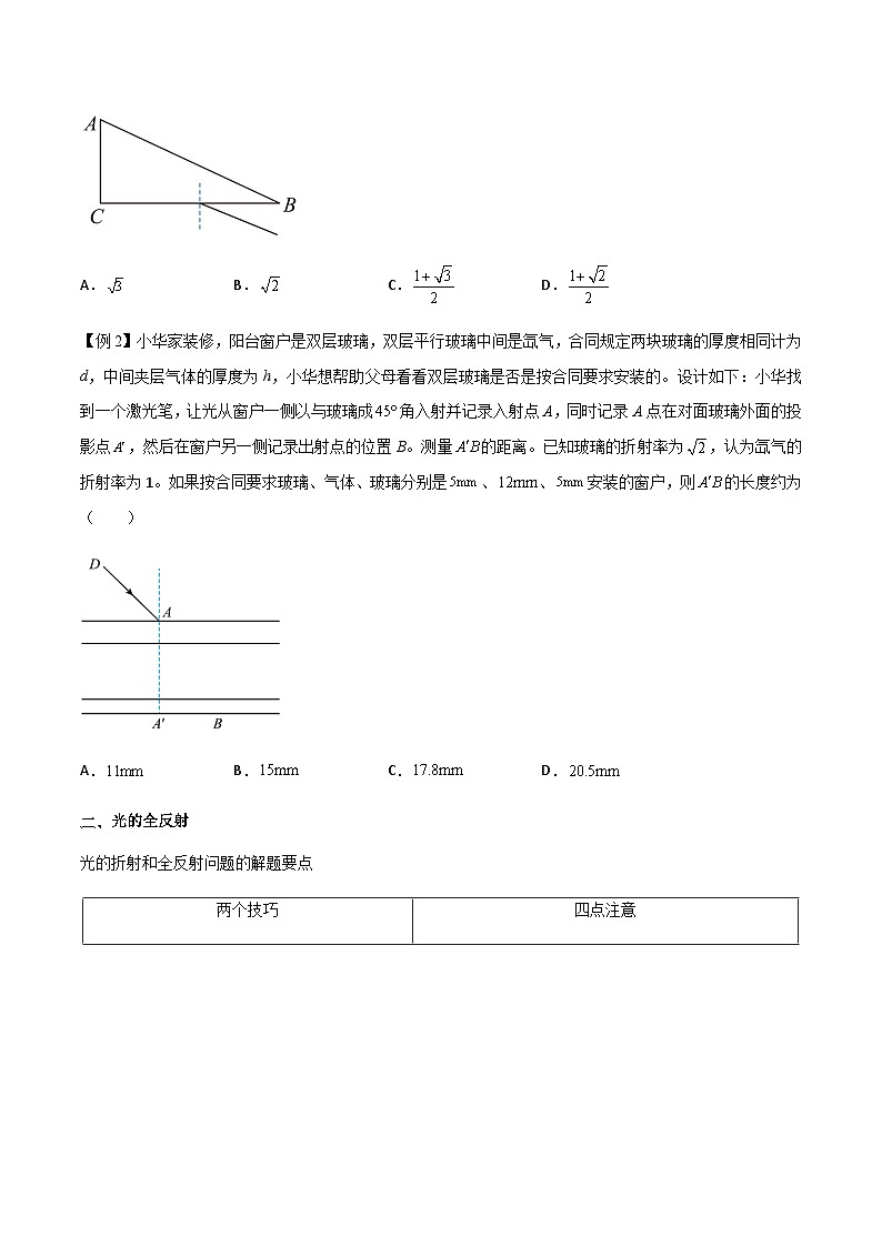 专题73 光的折射和全反射-高三物理一轮复习多维度导学与分层专练02
