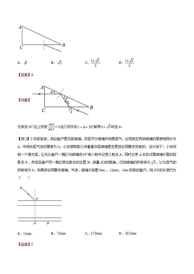 专题73 光的折射和全反射-高三物理一轮复习多维度导学与分层专练02