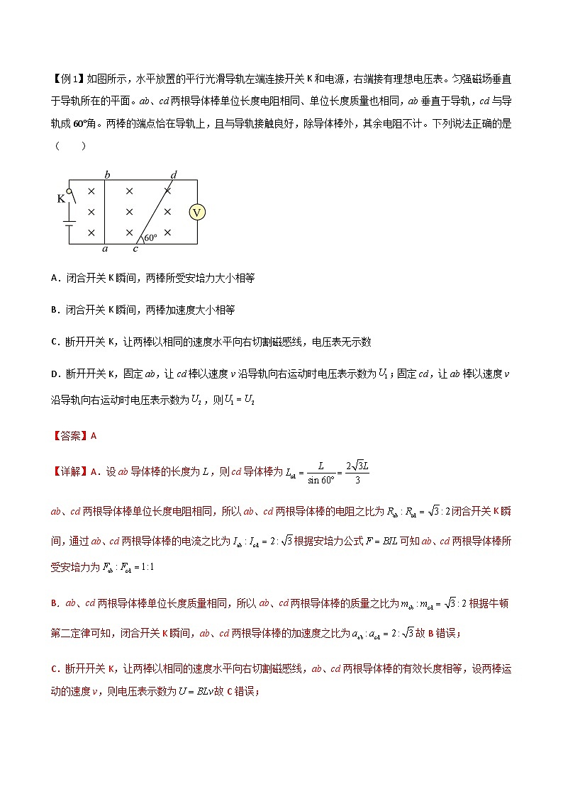 专题63 电磁感应中的电路和图像问题(解析版)第2页