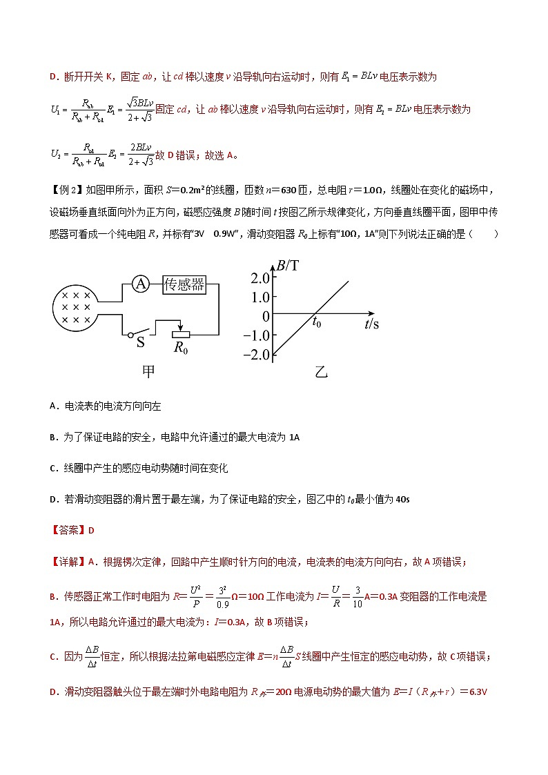 专题63 电磁感应中的电路和图像问题(解析版)第3页