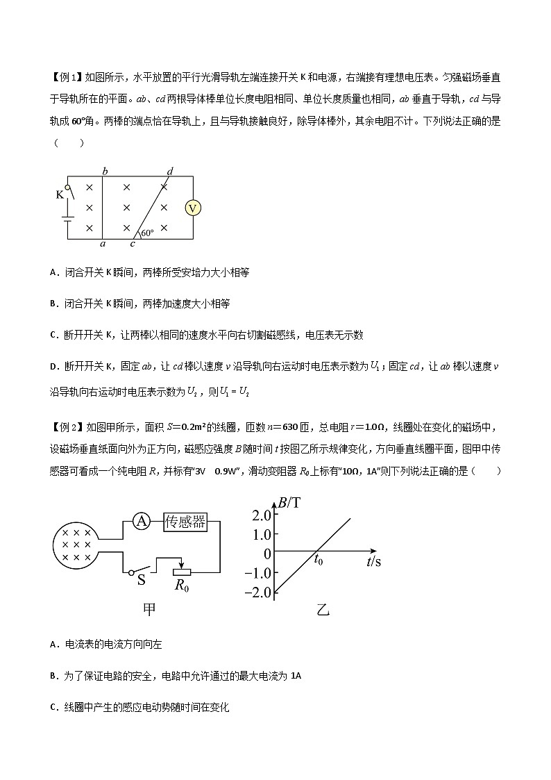专题63 电磁感应中的电路和图像问题(原卷版)第2页