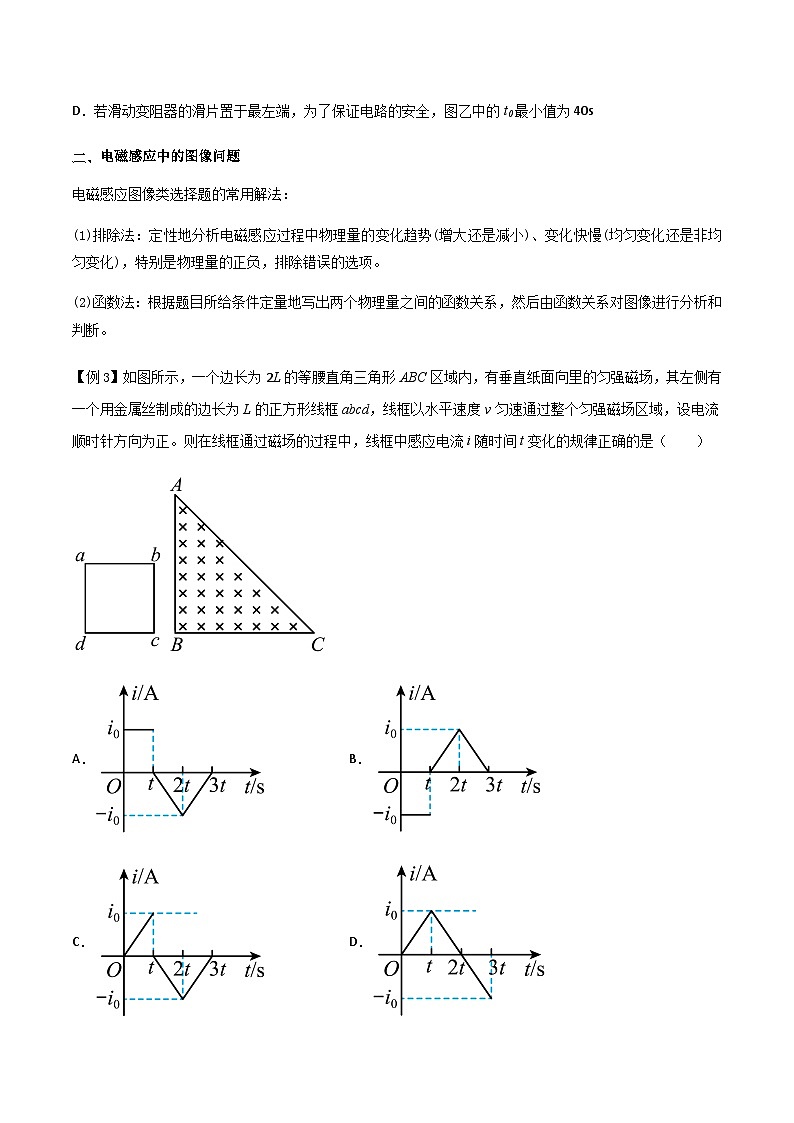专题63 电磁感应中的电路和图像问题(原卷版)第3页