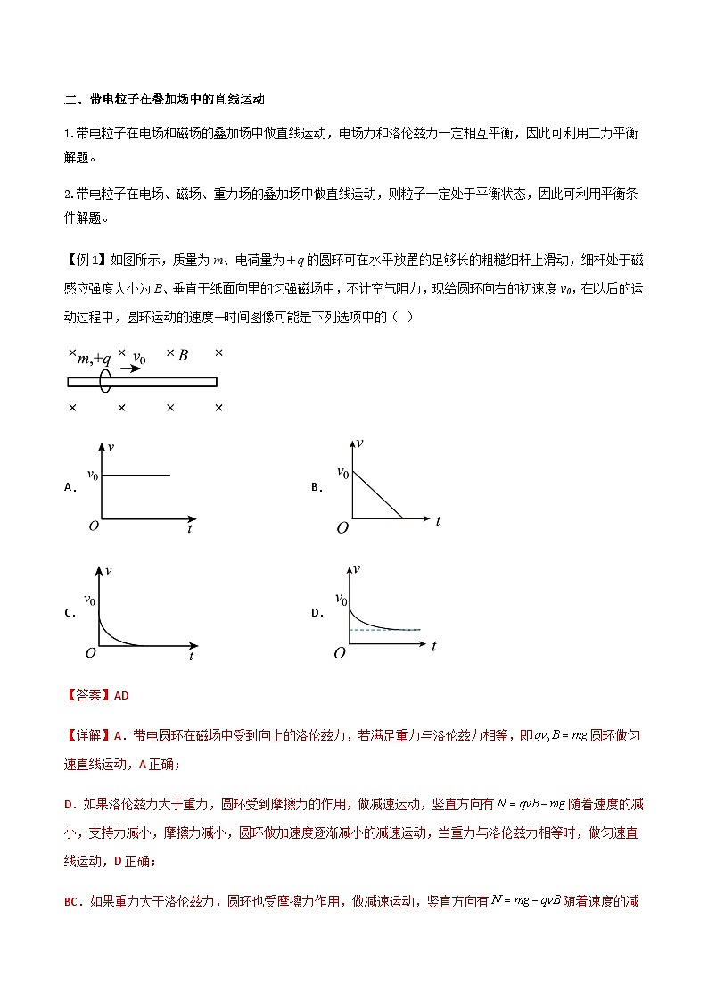 专题61 带电粒子在叠加场中的运动(解析版)第2页