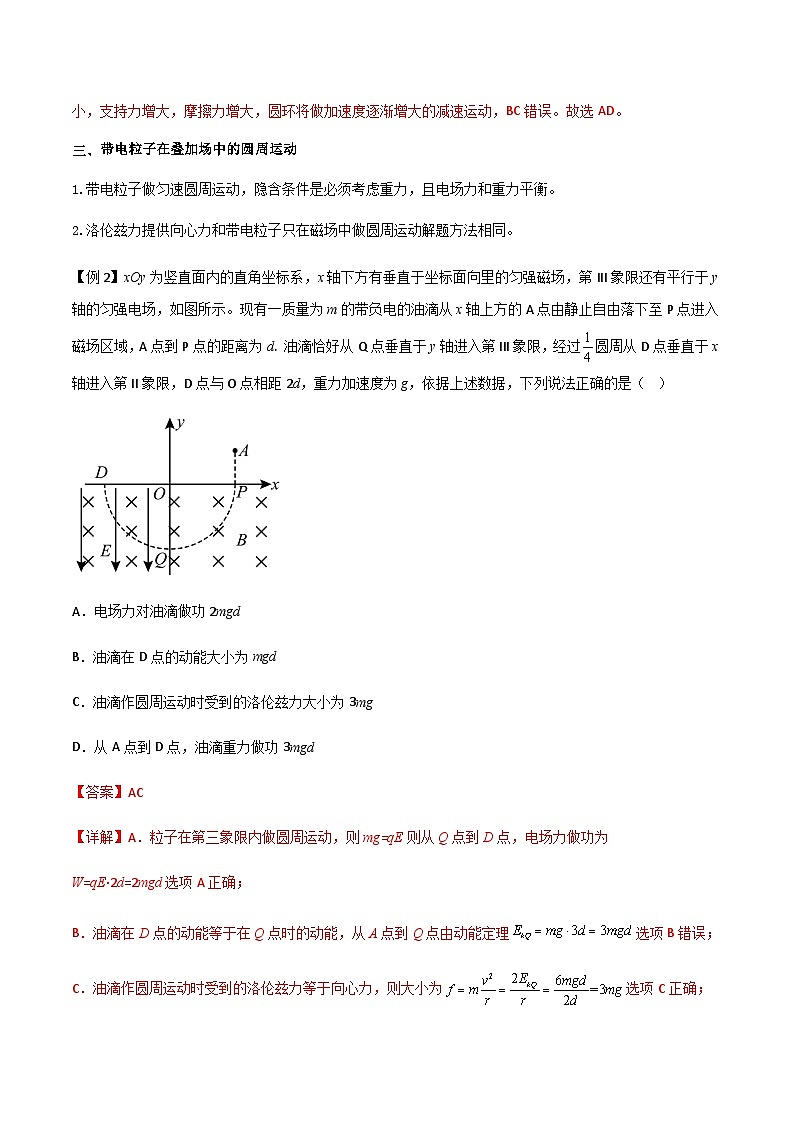 专题61 带电粒子在叠加场中的运动(解析版)第3页